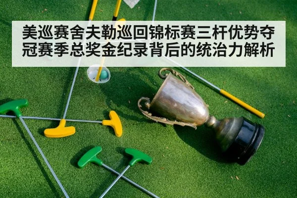 golf tournament trophy celebration