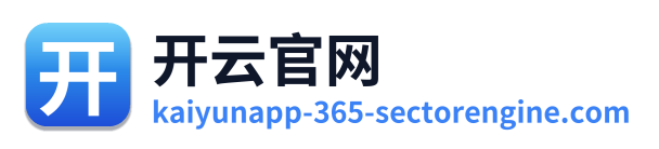 开云官网